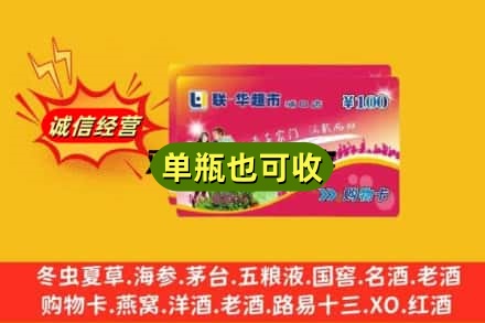 钦州回收超市卡