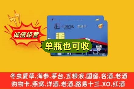 钦州回收加油卡